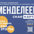 "Менделеевская карта"