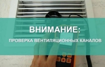Проверка дымоходов и вентиляционных каналов