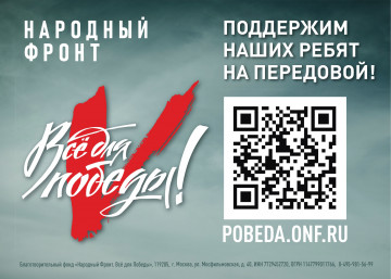 ВСЁ ДЛЯ ПОБЕДЫ!