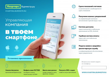 Мобильное приложение для вашего смартфона