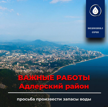 Отключение водоснабжения.