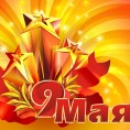 ДЕНЬ ПОБЕДЫ! 9 мая 2020