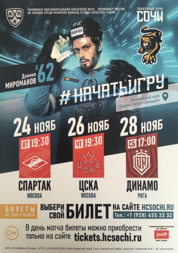 ХК Сочи - расписание игр на ноябрь
