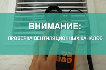ПРОВЕРКА СИСТЕМ ВЕНТИЛЯЦИИ И ДЫМОУДАЛЕНИЯ.