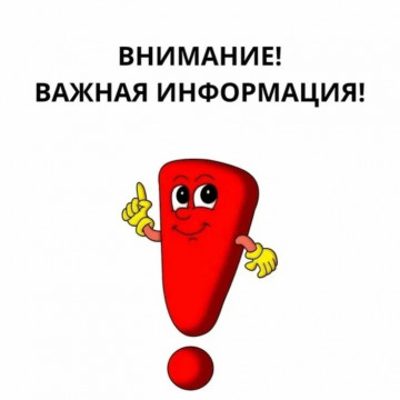 Уведомление!
