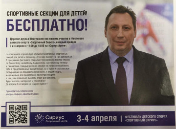 Бесплатные спортивные секции для детей в Сириусе.